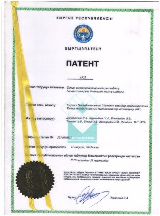 Патент лаборатории химического материаловедения