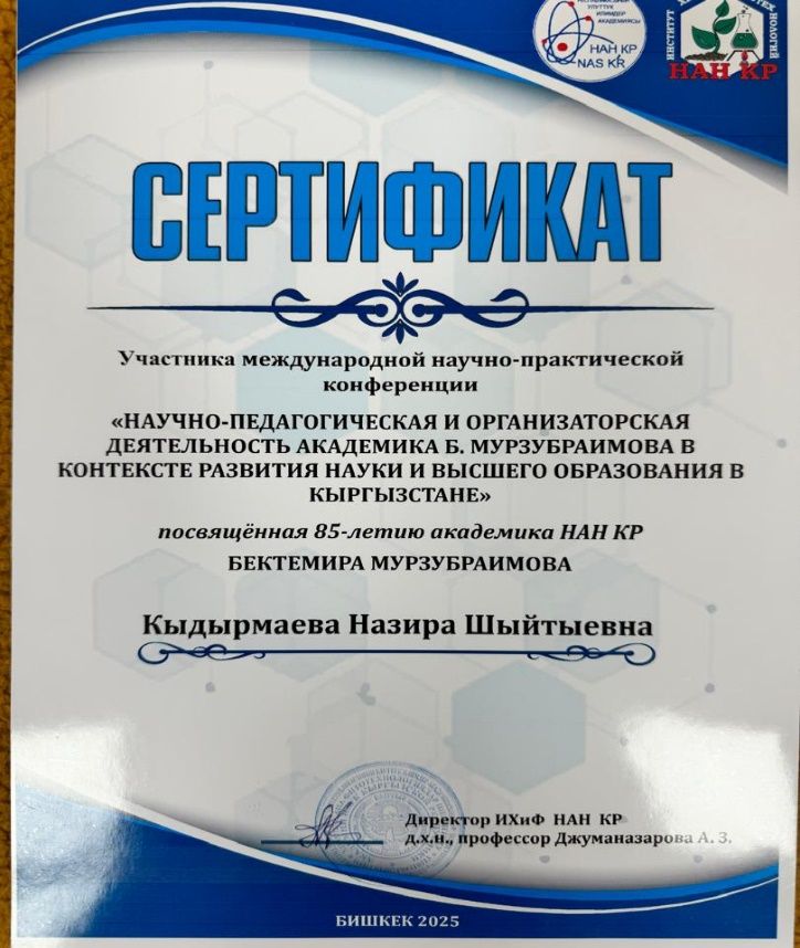 Сертификат лаборатории неорганической химии