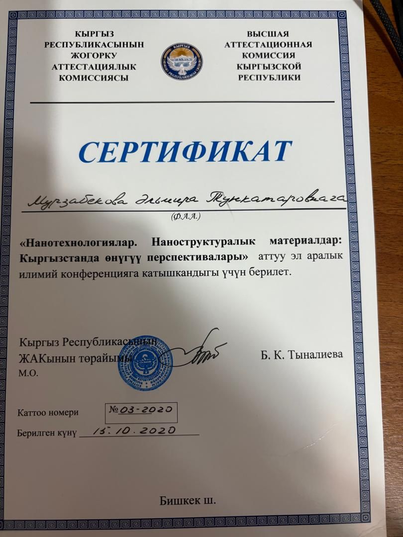 Диплом лаборатории нанотехнологии